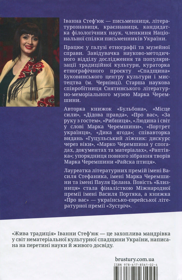 A living tradition / Жива традиція Иванна Стефьюк 9786178561024-2