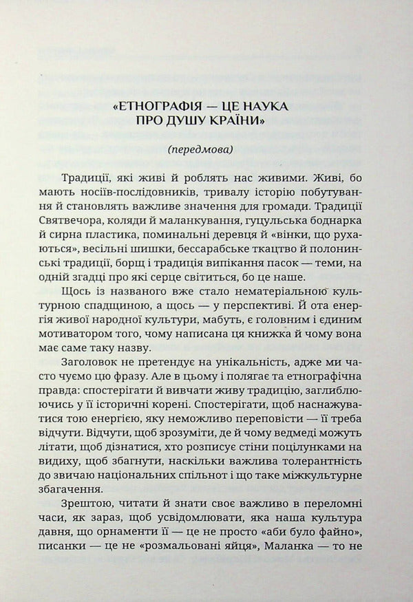 A living tradition / Жива традиція Иванна Стефьюк 9786178561024-3