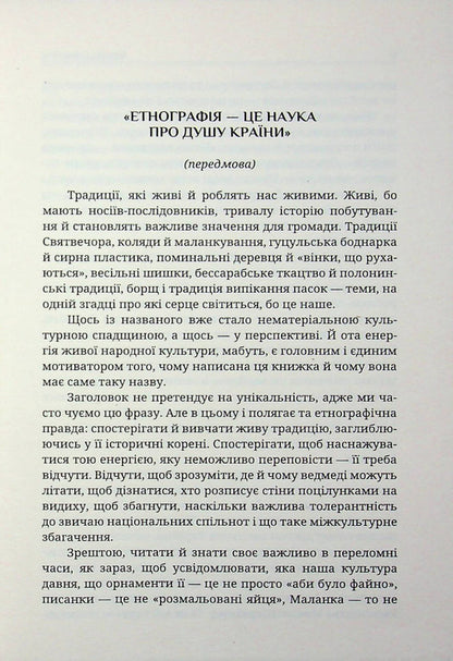 A living tradition / Жива традиція Иванна Стефьюк 9786178561024-3