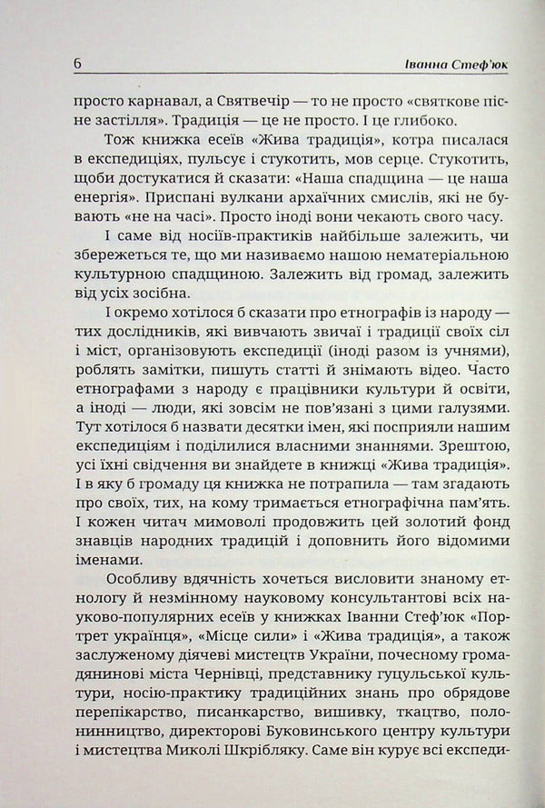 A living tradition / Жива традиція Иванна Стефьюк 9786178561024-4