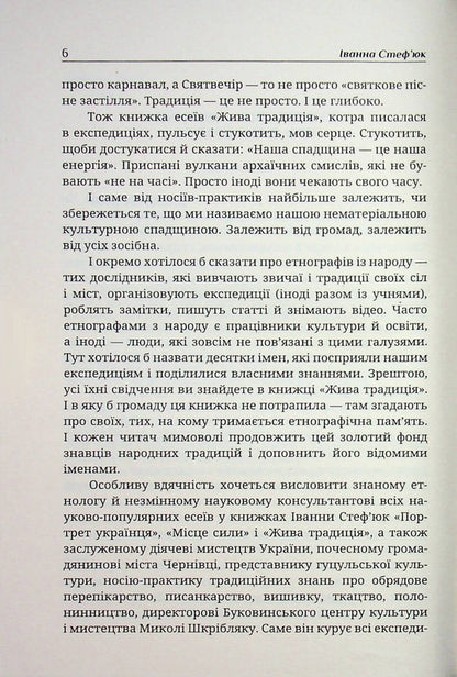 A living tradition / Жива традиція Иванна Стефьюк 9786178561024-4