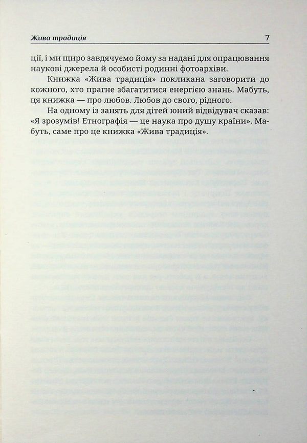 A living tradition / Жива традиція Иванна Стефьюк 9786178561024-5