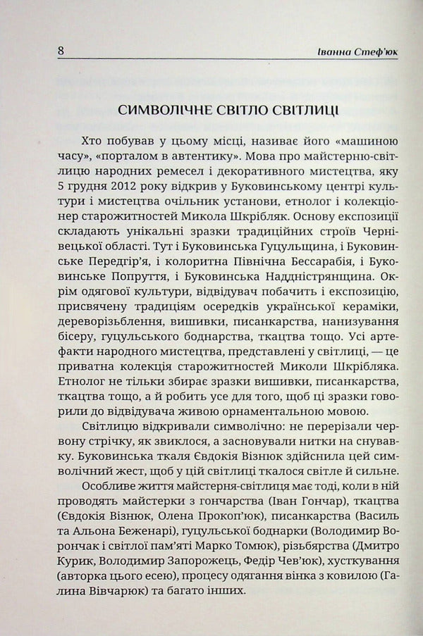 A living tradition / Жива традиція Иванна Стефьюк 9786178561024-6