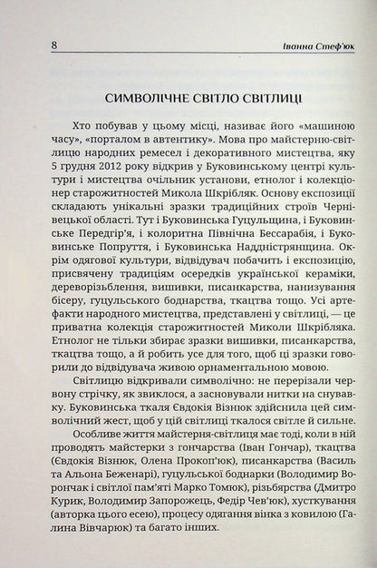 A living tradition / Жива традиція Иванна Стефьюк 9786178561024-6