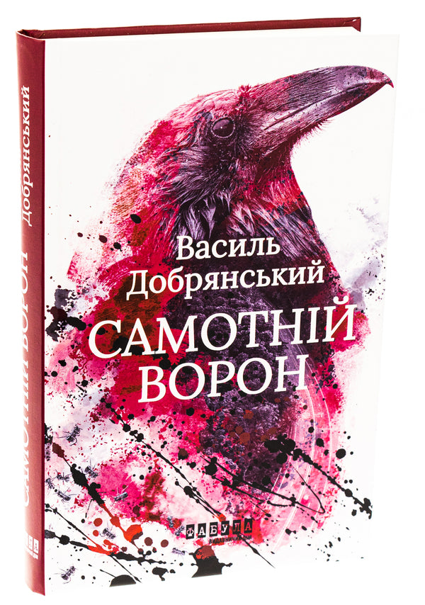 A lone raven / Самотній ворон Василий Добрянский 978-617-522-204-1-3