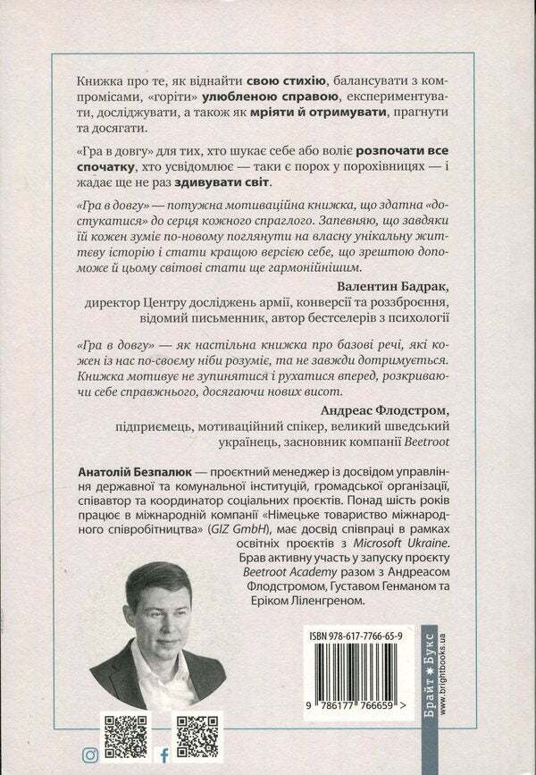 A long game / Гра в довгу Анатолий Безпалюк 978-966-426-274-0-2