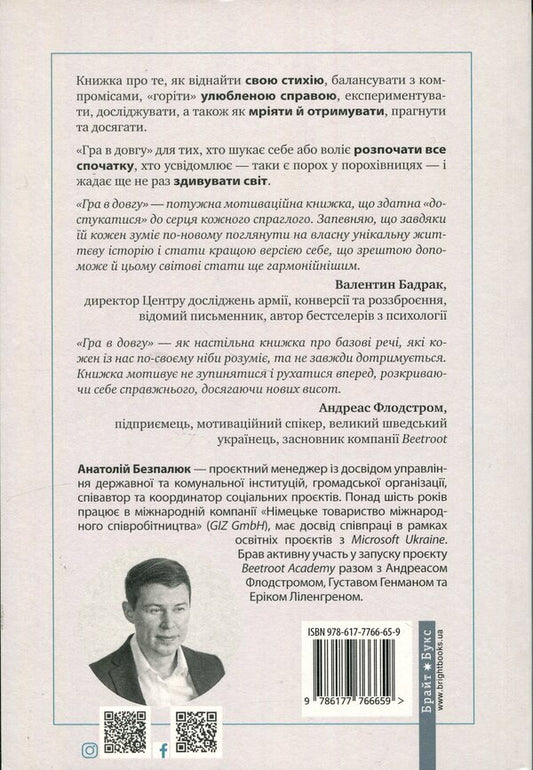 A long game / Гра в довгу Анатолий Безпалюк 978-966-426-274-0-2