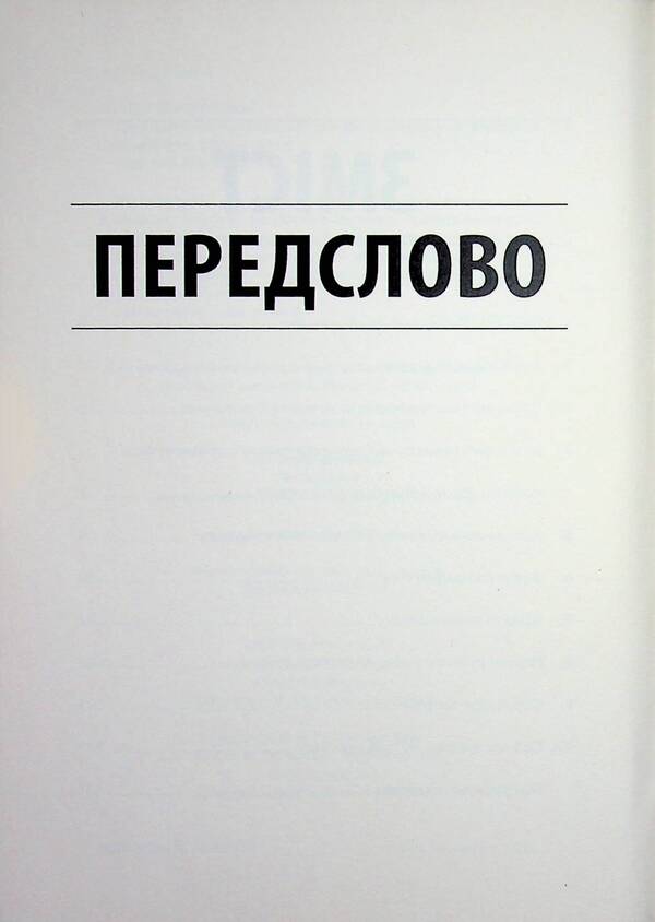 A long game / Гра в довгу Анатолий Безпалюк 978-966-426-274-0-4