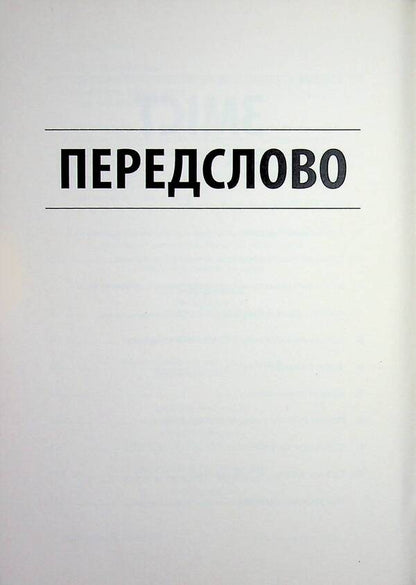 A long game / Гра в довгу Анатолий Безпалюк 978-966-426-274-0-4