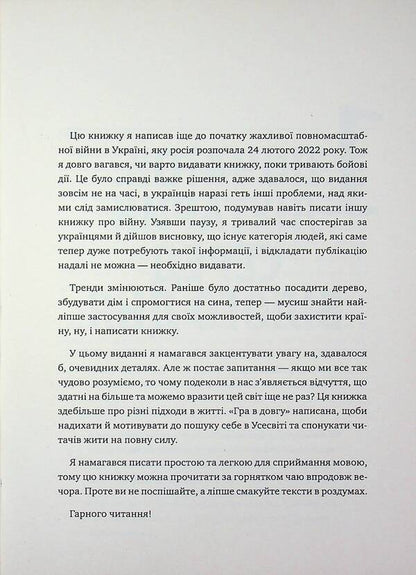 A long game / Гра в довгу Анатолий Безпалюк 978-966-426-274-0-5