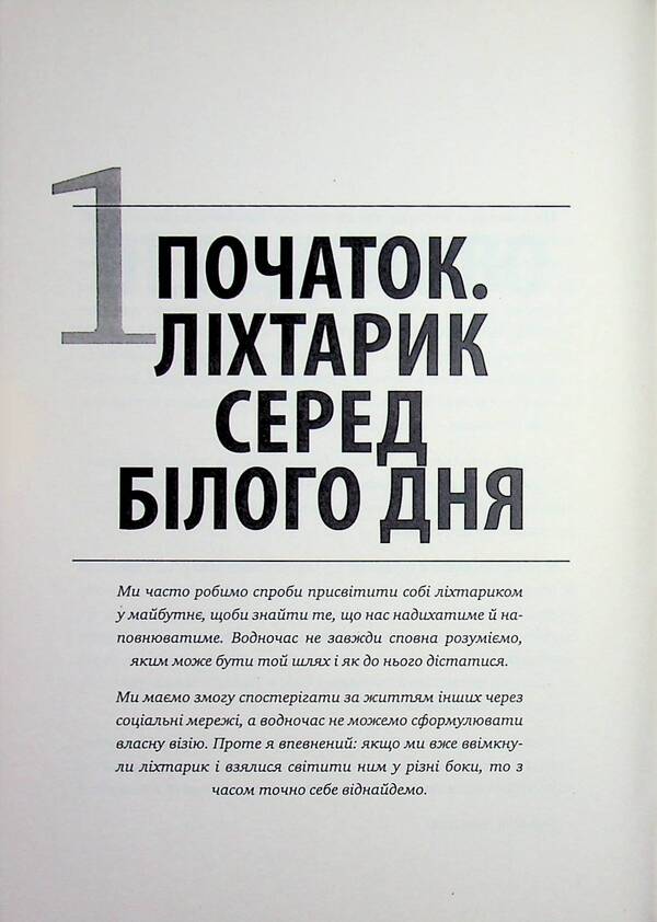 A long game / Гра в довгу Анатолий Безпалюк 978-966-426-274-0-6