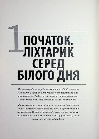 A long game / Гра в довгу Анатолий Безпалюк 978-966-426-274-0-6