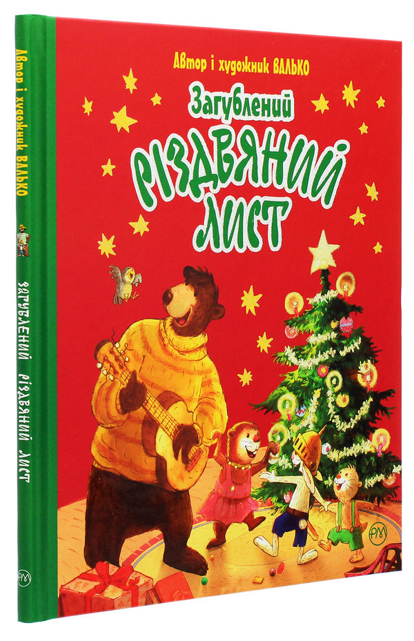 A lost Christmas letter / Загублений різдвяний лист Валько 978-966-917-629-5-3