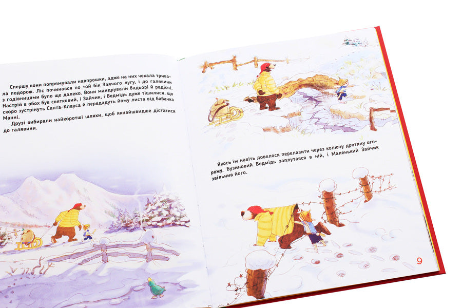 A lost Christmas letter / Загублений різдвяний лист Валько 978-966-917-629-5-5