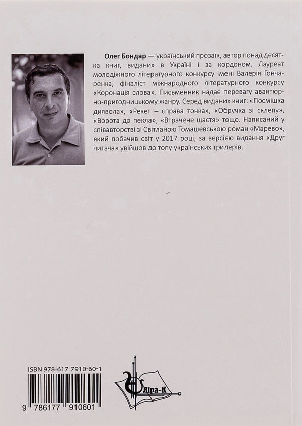 A lost chance / Втрачений шанс Олег Бондарь 9786177910601-2