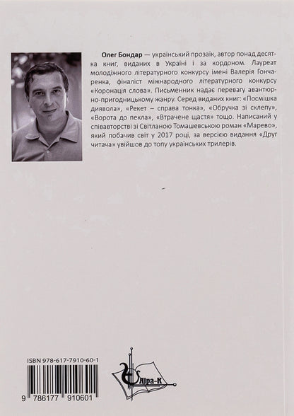 A lost chance / Втрачений шанс Олег Бондарь 9786177910601-2