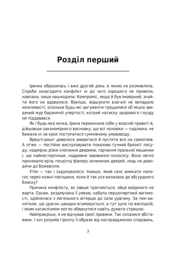 A lost chance / Втрачений шанс Олег Бондарь 9786177910601-6