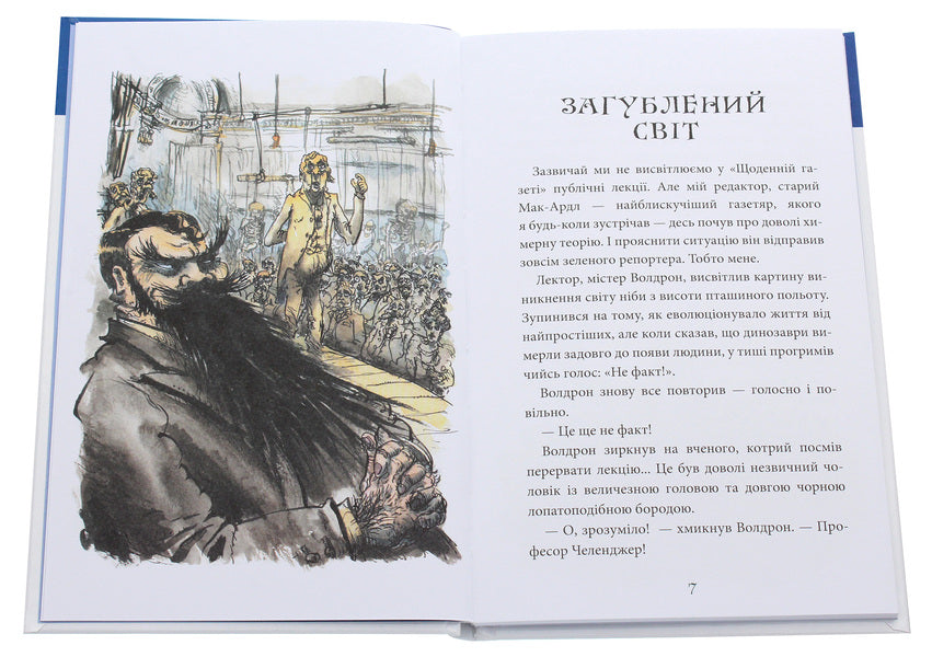 A lost world / Загублений світ Артур Конан Дойл 978-966-10-4051-8-5
