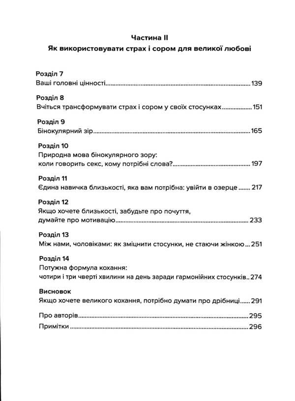 A love that needs no words. How to improve your marriage without talking about it / Кохання, якому не потрібні слова. Як покращити шлюб без розмов про нього Патрисия Лав, Стивен Стосны 978-611-01-3428-6-4