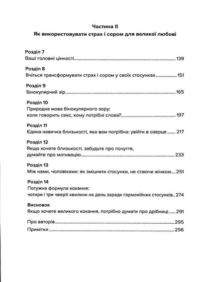 A love that needs no words. How to improve your marriage without talking about it / Кохання, якому не потрібні слова. Як покращити шлюб без розмов про нього Патрисия Лав, Стивен Стосны 978-611-01-3428-6-4