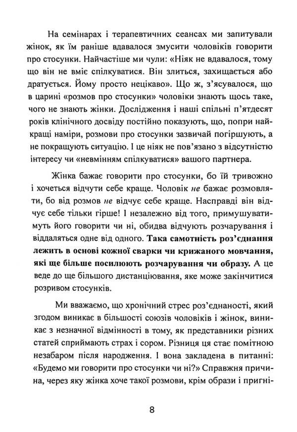 A love that needs no words. How to improve your marriage without talking about it / Кохання, якому не потрібні слова. Як покращити шлюб без розмов про нього Патрисия Лав, Стивен Стосны 978-611-01-3428-6-6