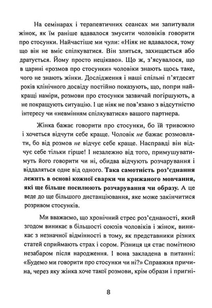 A love that needs no words. How to improve your marriage without talking about it / Кохання, якому не потрібні слова. Як покращити шлюб без розмов про нього Патрисия Лав, Стивен Стосны 978-611-01-3428-6-6