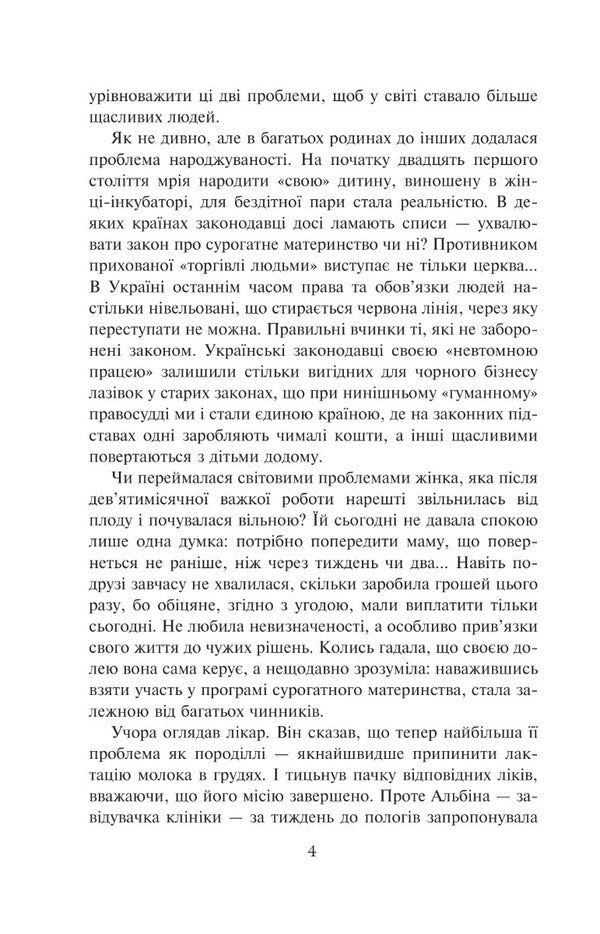 A lullaby for Sofiyka / Колискова для Софійки Нина Фиалко 978-966-10-6888-8-4