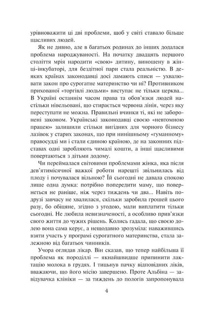 A lullaby for Sofiyka / Колискова для Софійки Нина Фиалко 978-966-10-6888-8-4