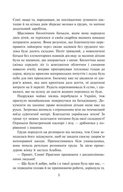 A lullaby for Sofiyka / Колискова для Софійки Нина Фиалко 978-966-10-6888-8-5