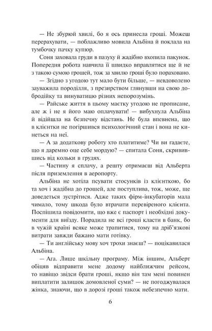 A lullaby for Sofiyka / Колискова для Софійки Нина Фиалко 978-966-10-6888-8-6