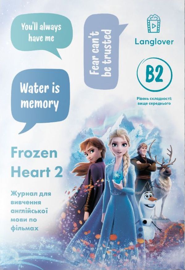A magazine for learning English language based on cartoons. Frozen Heart 2 (B2) / Журнал для вивчення англійської мови по мультфільмах. Frozen Heart 2 (B2)  -1
