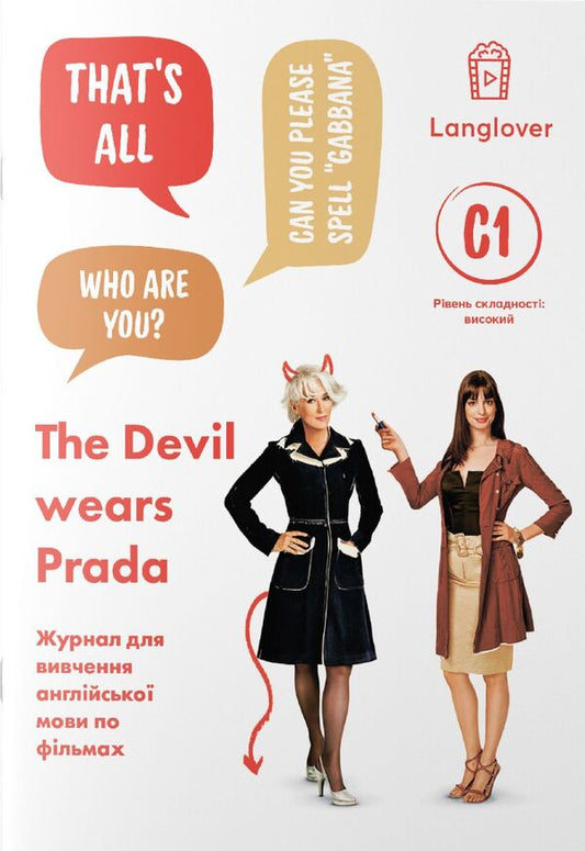 A magazine for learning English language from films. The Devil wears Prada (C1) / Журнал для вивчення англійської мови по фільмах. The Devil wears Prada (C1)  -1