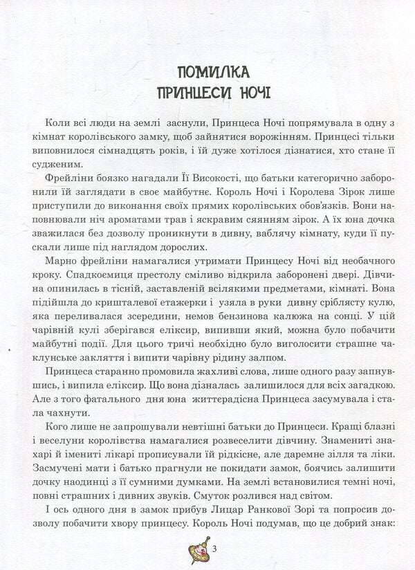 A magical dzyga / Чарівна дзиґа Елена Дукельская 978-966-977-130-8-5