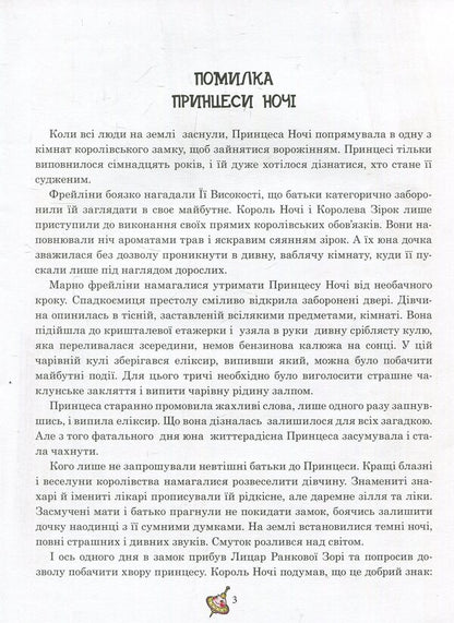 A magical dzyga / Чарівна дзиґа Елена Дукельская 978-966-977-130-8-5