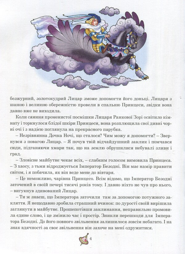 A magical dzyga / Чарівна дзиґа Елена Дукельская 978-966-977-130-8-6
