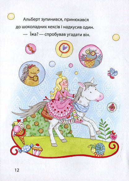 A magical ghost of moonlight. Princess Anneli and the cutest pony in the world / Чарівний привид місячного сяйва. Принцеса Аннелі і наймиліший у світі поні Анналена Лухс 978-966-942-601-7-5