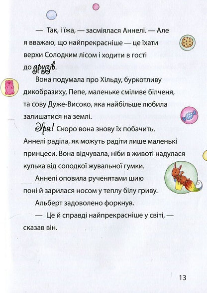 A magical ghost of moonlight. Princess Anneli and the cutest pony in the world / Чарівний привид місячного сяйва. Принцеса Аннелі і наймиліший у світі поні Анналена Лухс 978-966-942-601-7-6