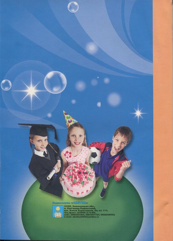 A magical kaleidoscope. A collection of school holidays and events / Чарівний калейдоскоп. Збірник шкільних свят та імпрез Валентина Иова, Людмила Красномовец 978-966-682-321-5-2