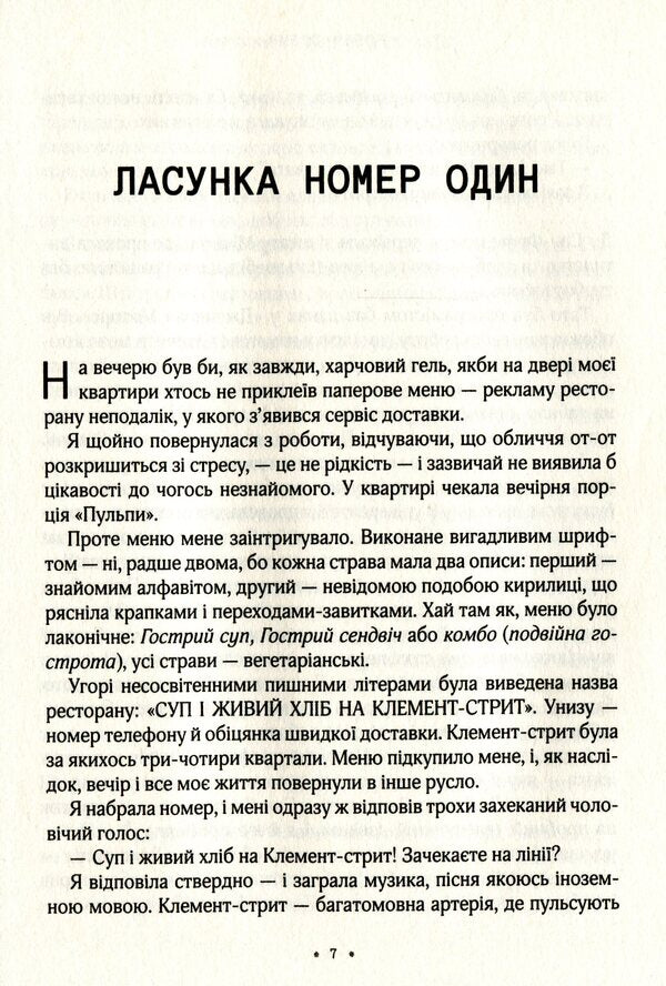 A magical recipe for Lois / Магічний рецепт для Лоїс Робин Слоун 978-966-942-972-8-6