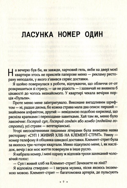 A magical recipe for Lois / Магічний рецепт для Лоїс Робин Слоун 978-966-942-972-8-6