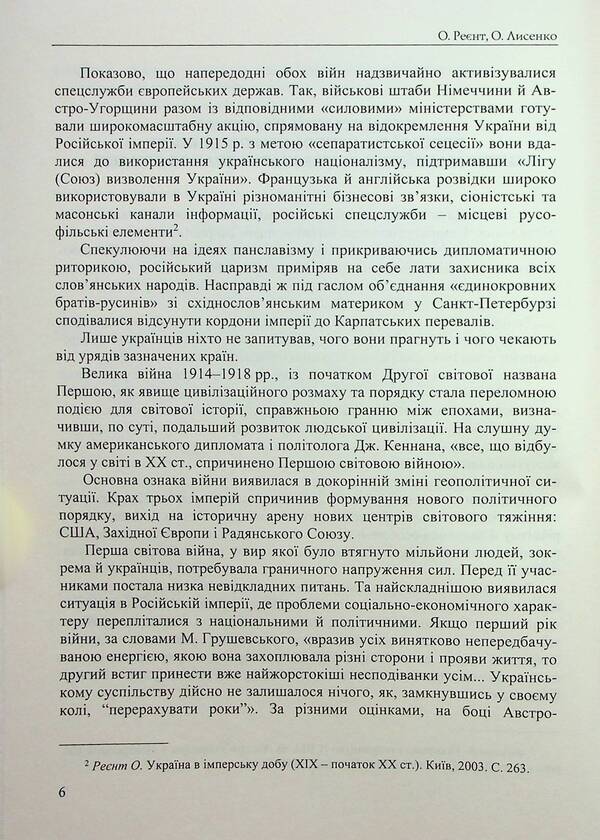 A man at war. Ukrainian society through the prism of the First and Second World Wars / Людина на війні. Український соціум через призму Першої та Другої світових воєн Александр Лысенко, Владимир Милько, Александр Реент, Валентина Шевченко 978-966-498-818-3-6