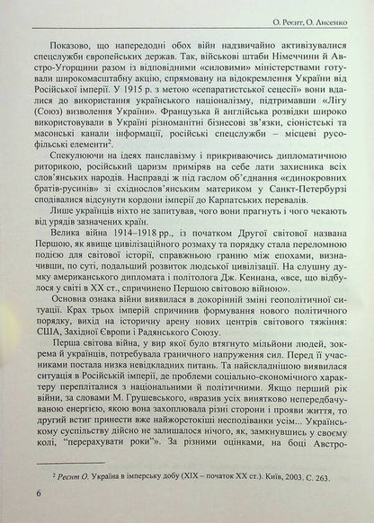 A man at war. Ukrainian society through the prism of the First and Second World Wars / Людина на війні. Український соціум через призму Першої та Другої світових воєн Александр Лысенко, Владимир Милько, Александр Реент, Валентина Шевченко 978-966-498-818-3-6
