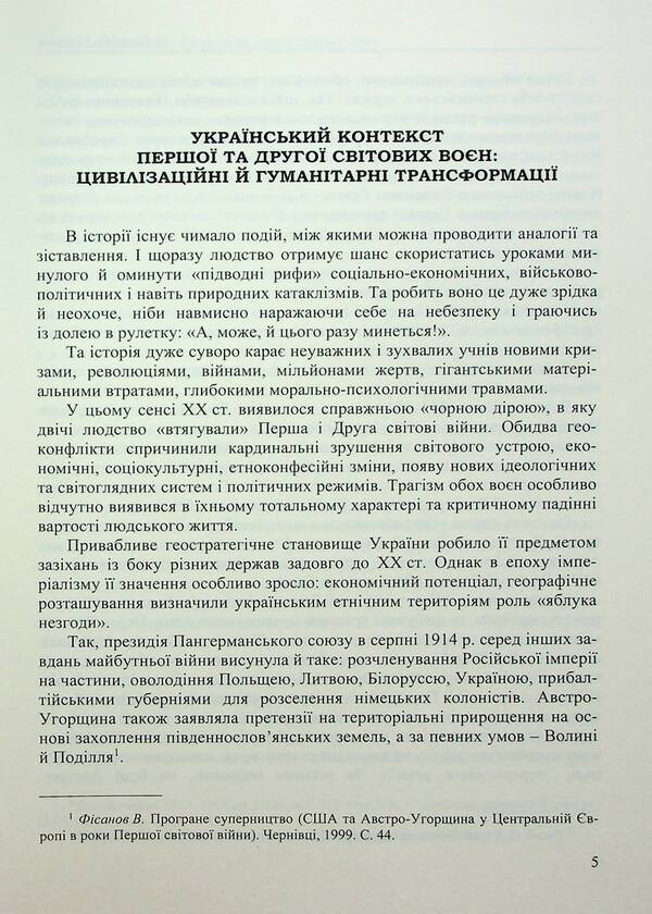 A man at war. Ukrainian society through the prism of the First and Second World Wars / Людина на війні. Український соціум через призму Першої та Другої світових воєн Александр Лысенко, Владимир Милько, Александр Реент, Валентина Шевченко 978-966-498-818-3-5