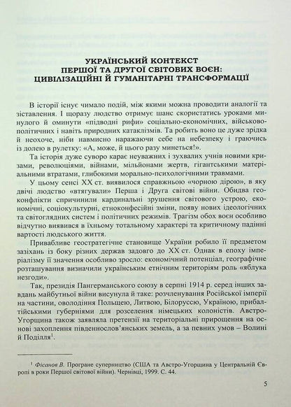 A man at war. Ukrainian society through the prism of the First and Second World Wars / Людина на війні. Український соціум через призму Першої та Другої світових воєн Александр Лысенко, Владимир Милько, Александр Реент, Валентина Шевченко 978-966-498-818-3-5