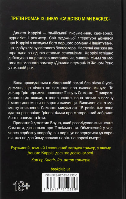 A man in a labyrinth. Book 3 / Людина в лабіринті. Книга 3 Донато Карризи 978-617-15-1232-0-2