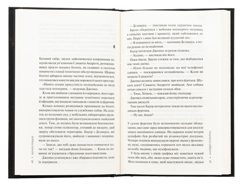 A man in a labyrinth. Book 3 / Людина в лабіринті. Книга 3 Донато Карризи 978-617-15-1232-0-5