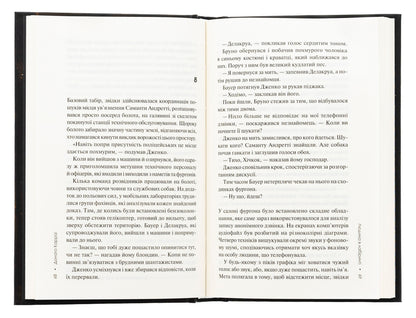 A man in a labyrinth. Book 3 / Людина в лабіринті. Книга 3 Донато Карризи 978-617-15-1232-0-5