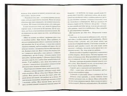 A man in a labyrinth. Book 3 / Людина в лабіринті. Книга 3 Донато Карризи 978-617-15-1232-0-6