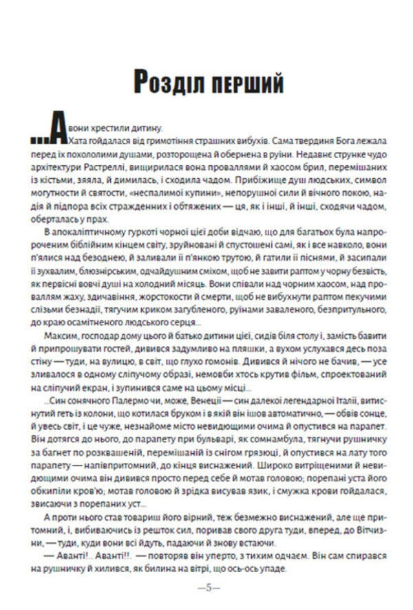 A man runs over an abyss / Людина біжить над прірвою Иван Багряный 978-088-0008-89-1-3