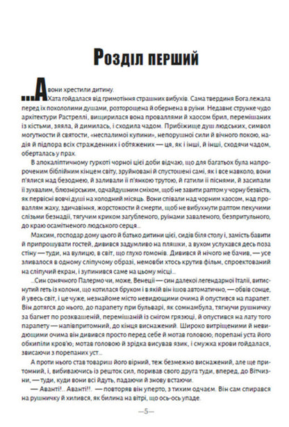 A man runs over an abyss / Людина біжить над прірвою Иван Багряный 978-088-0008-89-1-3